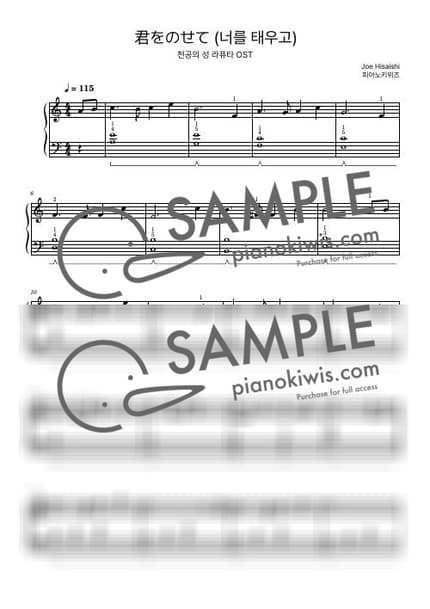 Score > Carrying You / Basic - Joe Hisaishi · Castle in the Sky OST by PianoKiwis Sheet music image-0