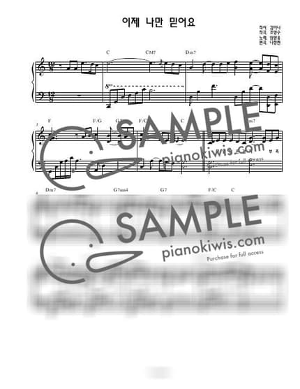 Score > Trust in Me / 연주버젼, Ckey - Lim Young Woong by 나건반 Sheet music image-0