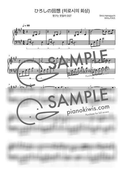 악보 > 히로시의 회상 (ひろしの回想) / 중급 - 짱구는 못말려 OST by 피아노키위즈 악보 이미지-0