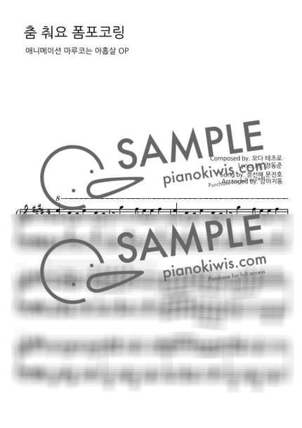 Score > Odoru Pompokolin - Tetsuro Oda · Chibi Maruko-chan OP by 강아지똥 Sheet music image-0