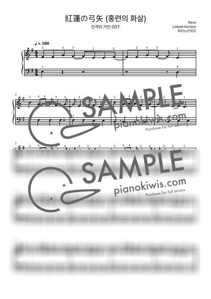 악보 > 홍련의 화살 (紅蓮の弓矢) / 입문 - Linked Horizon · 진격의 거인 OP by 피아노키위즈 악보 이미지-0