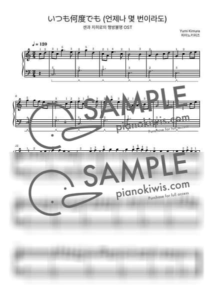 Score > Always With Me / Beginner - Kimura Yumi · Spirited Away OST by PianoKiwis Sheet music image-0