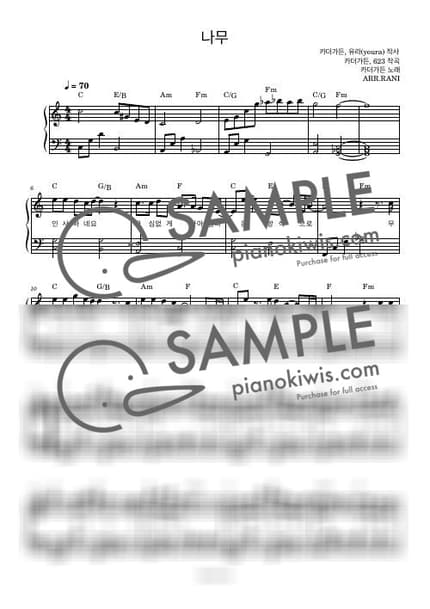 악보 > 나무 / 다장조 - 카더가든 by 라니스코어 악보 이미지-0