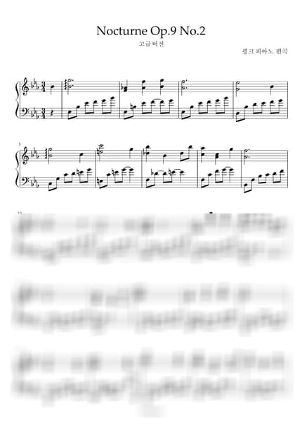악보 > 녹턴 2번 (Nocturne Op.9 No.2) / 고급 악보 - 쇼팽 (F. Chopin) by 핑크피아노 PINKPIANO 악보 이미지-0