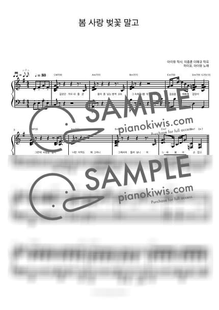악보 > 봄 사랑 벚꽃 말고 / 피아노 반주 - 아이유, HIGH4 by 피아노정류장 악보 이미지-0