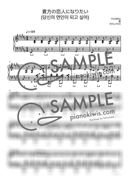 Score > Anatano Koibitoni Naritai - ChoQMay by PianoKiwis Sheet music image-0