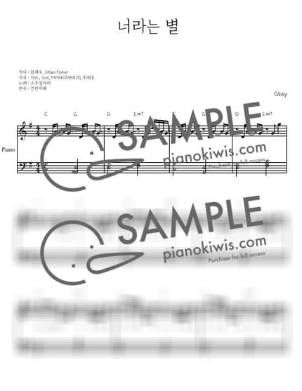 楽譜 > 너라는 별 / 初級 - 고추잠자리 by 건반자매 楽譜画像-0