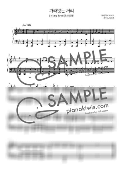 악보 > 가라앉는 거리 (沈める街) / 틱톡 쇼츠 짧은 버전 - 쿠라하시 요에코 by 피아노키위즈 악보 이미지-0