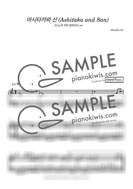 Score > Ashitaka and San - Joe Hisaishi · Princess Mononoke OST by 오늘피아노 Sheet music image-0