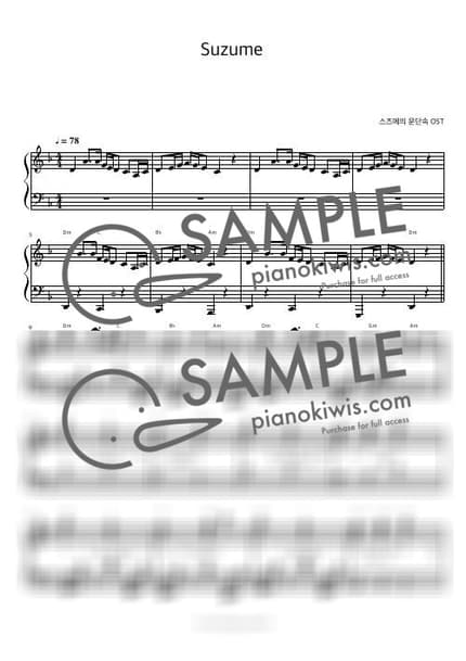 악보 > 스즈메 (すずめ) / 피아노 반주 - RADWIMPS · 스즈메의 문단속 OST by 피아노정류장 악보 이미지-0