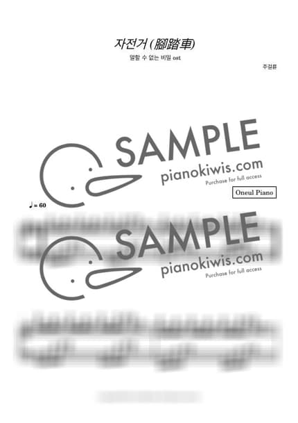 Score > Jiao Ta Che - Jay Chou · Secret OST by 오늘피아노 Sheet music image-0