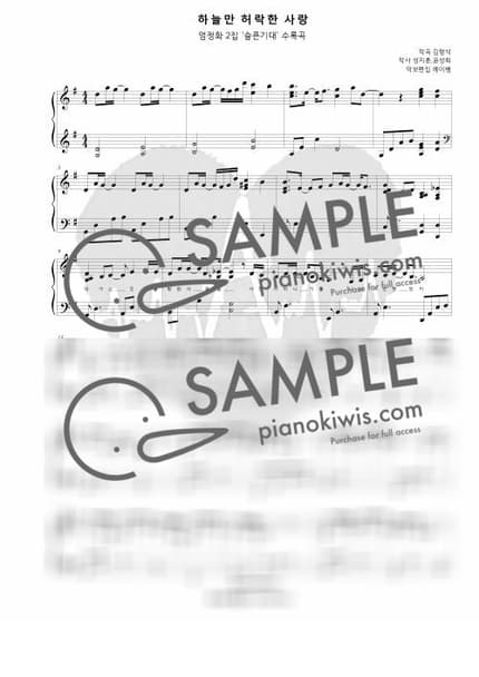 악보 > 하늘만 허락한 사랑 / 체르니 30 수준의 Nomal ver - 엄정화 by 에이쌤 악보 이미지-0