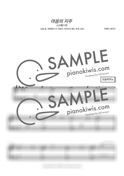 Score > Kokorono Yoridokoro - Seiji Kameda · Even If This Love Disappears from the World Tonight OST by 오늘피아노 Sheet music image-0