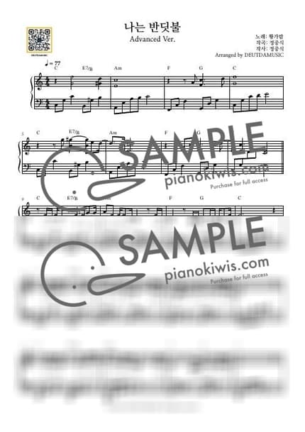 楽譜 > 나는 반딧불 / 中級 - 황가람 by 듣다뮤직 DEUTDAMUSIC 楽譜画像-0