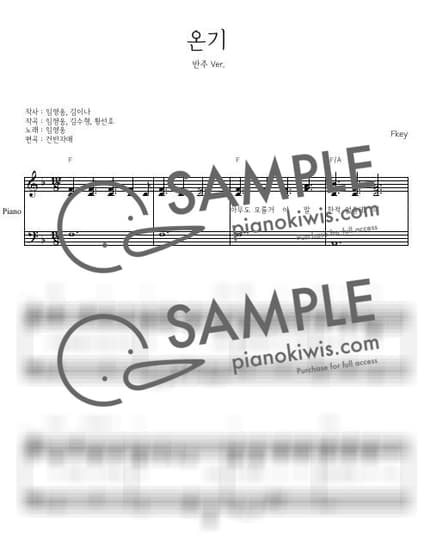 악보 > 온기 / 피아노 반주 ver. - 임영웅 by 건반자매 악보 이미지-0