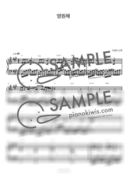 Score > FOREVER / 피아노 반주 - D.O. · Resident Playbook OST by 피아노정류장 Sheet music image-0