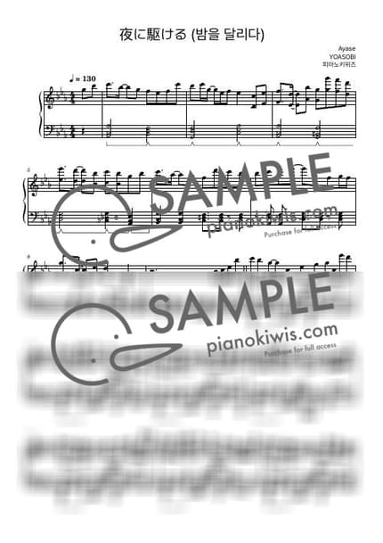 악보 > 밤을 달리다 (夜に駆ける) - YOASOBI by 피아노키위즈 악보 이미지-0
