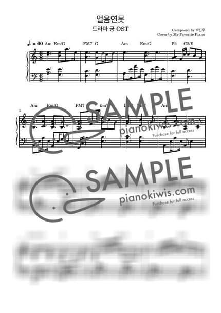 악보 > 얼음연못 / 고급 악보 - 두번째달 · 궁 OST by My Favorite Piano 악보 이미지-0
