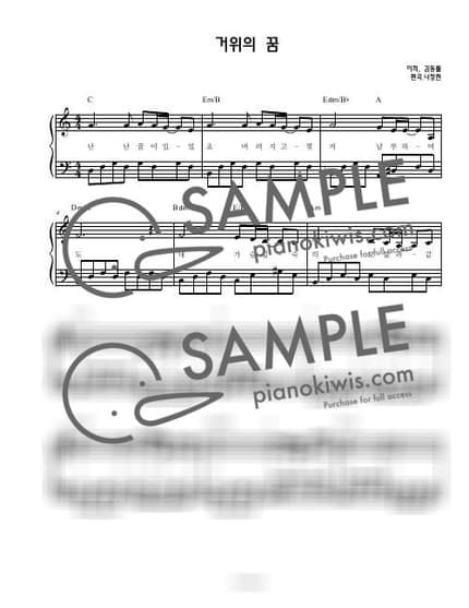 Score > Goose's Dream / 연주버젼 (초급) - Carnival by 나건반 Sheet music image-0