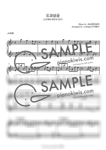 Score > Sky Over Tokyo - RADWIMPS · Suzume OST by 주키플리(jookiiply) Sheet music image-0