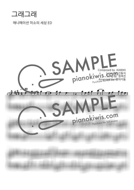 Score > Yukai na Kodou - Ikki Kai · Kiko's Smile ED by 강아지똥 Sheet music image-0