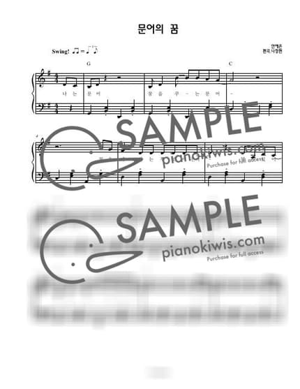 Score > Octopus' dream / 연주버젼 (초급) - Ahn Ye Eun by 나건반 Sheet music image-0