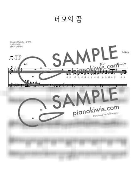 Score > Square's dream / 밴드 버전 (피아노 커버) Abkey - IU by 건반자매 Sheet music image-0