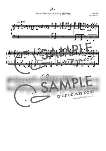 악보 > 잔기 (残機) / 8마디 짧은 악보 - ZUTOMAYO · 체인소 맨 ED by 피아노키위즈 악보 이미지-0