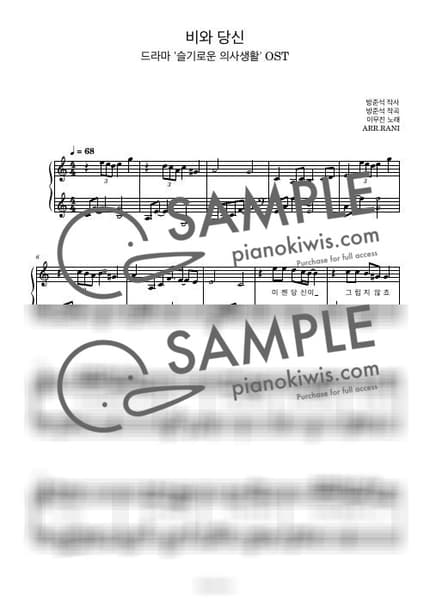 악보 > 비와 당신 / 다장조 - 이무진 · 슬기로운 의사생활 2 OST by 라니스코어 악보 이미지-0