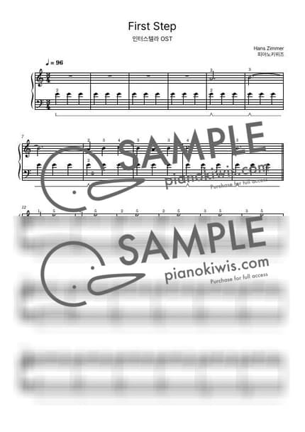 楽譜 > First Step / 入門 - Hans Zimmer · 인터스텔라 OST by PianoKiwis 楽譜画像-0