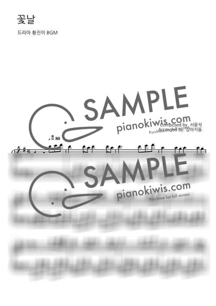 Score > Flower Day - Seo Woong Seok · Hwang Jin Yi OST by 강아지똥 Sheet music image-0