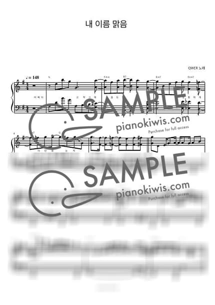 악보 > 내 이름 맑음 / 피아노 반주 - QWER by 피아노정류장 악보 이미지-0