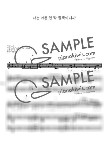 악보 > 나는 아픈 건 딱 질색이니까 / 밴드 버전, Ckey (3단) 피아노 커버 - 아이들 (i-dle) by 건반자매 악보 이미지-0