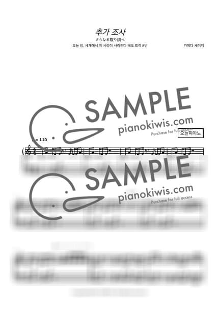 Score > Saranaru Torishirabe - Seiji Kameda · Even If This Love Disappears from the World Tonight OST by 오늘피아노 Sheet music image-0