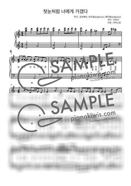 악보 > 첫눈처럼 너에게 가겠다 - 에일리 · 도깨비 OST by 피아노랑 악보 이미지-0