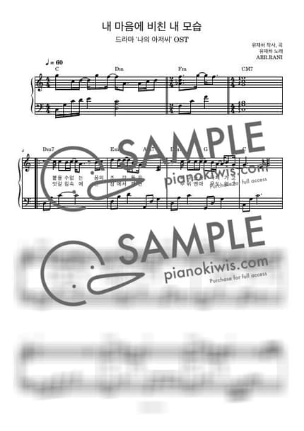 악보 > 내 마음에 비친 내 모습 / 다장조 - 유재하 by 라니스코어 악보 이미지-0