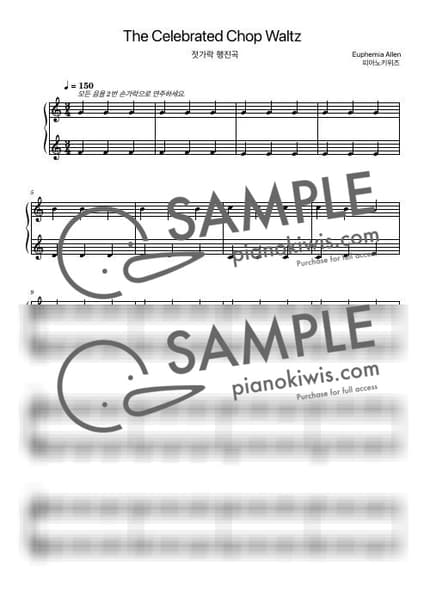 악보 > 젓가락 행진곡 / 입문 - 앨런 (E. Allen) by 피아노키위즈 악보 이미지-0