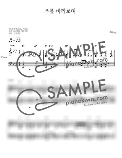 악보 > 주를 바라보며 / 피아노솔로 포함 Ab key - GIFTED by 건반자매 악보 이미지-0