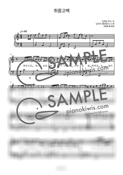 Score > DrunKen Confession / 다장조 - Kim Min Seok by 라니스코어 Sheet music image-0