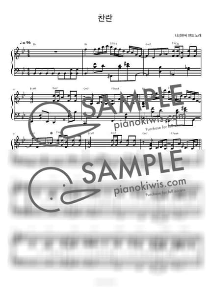 악보 > 찬란 / 피아노 반주 - 나상현씨밴드 by 피아노정류장 악보 이미지-0