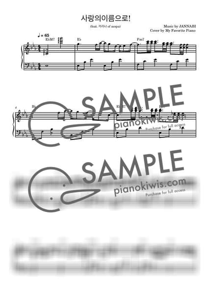 악보 > 사랑의이름으로! / 중급 악보 - 잔나비 by My Favorite Piano 악보 이미지-0