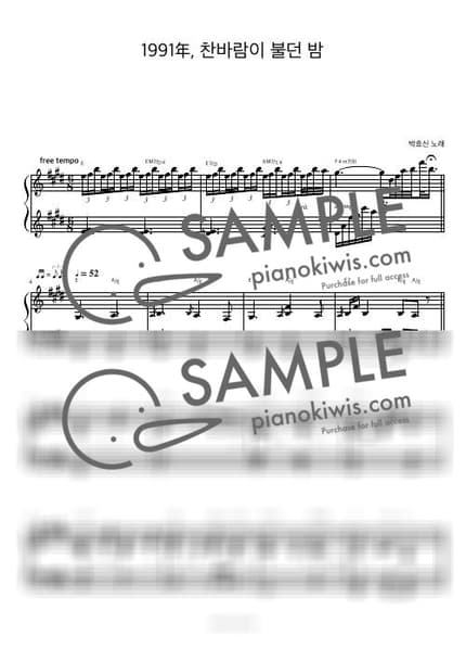 Score > Chilly, Windy Night in 1991 / 피아노 반주 - Park Hyo Shin by 피아노정류장 Sheet music image-0
