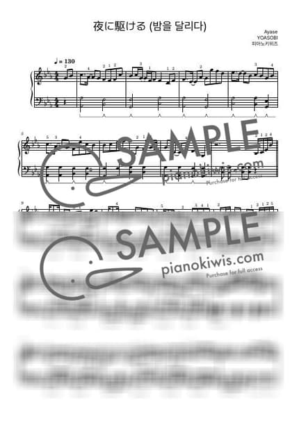악보 > 밤을 달리다 (夜に駆ける) / 중급 - YOASOBI by 피아노키위즈 악보 이미지-0