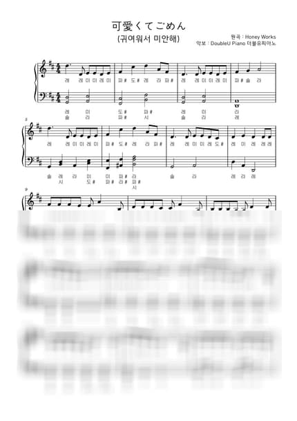 楽譜 > 可愛くてごめん / 계이름악보 - HoneyWorks by 더블유피아노doubleupiano 楽譜画像-0