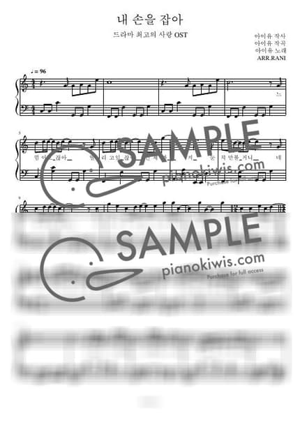 Score > Hold My Hand / 다장조 - IU · The Greatest Love OST by 라니스코어 Sheet music image-0