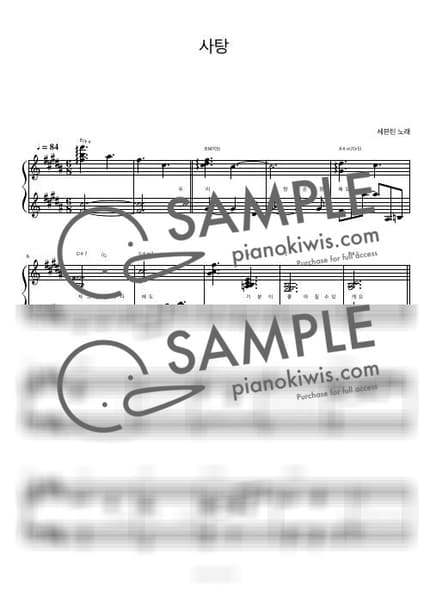 악보 > 사탕 / 피아노 반주 - 세븐틴 by 피아노정류장 악보 이미지-0
