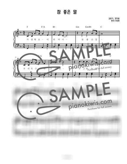 Score > A Good Word / 연주버젼 (초급) - Jang Ji Won by 나건반 Sheet music image-0